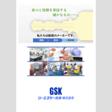 防犯用品　総合カタログ