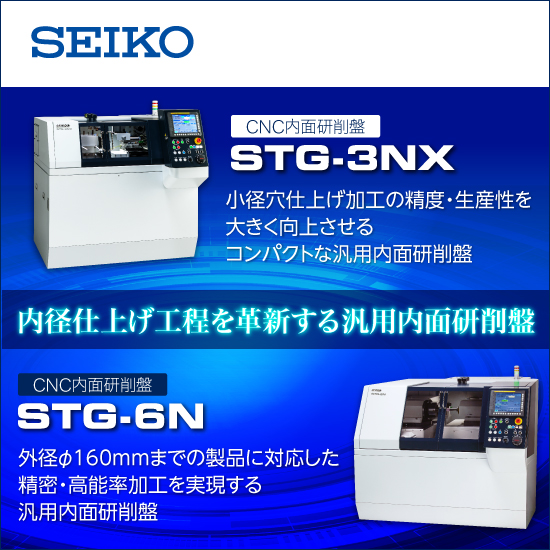 【小径加工&生産性の向上】汎用CNC内面研削盤※テスト加工可