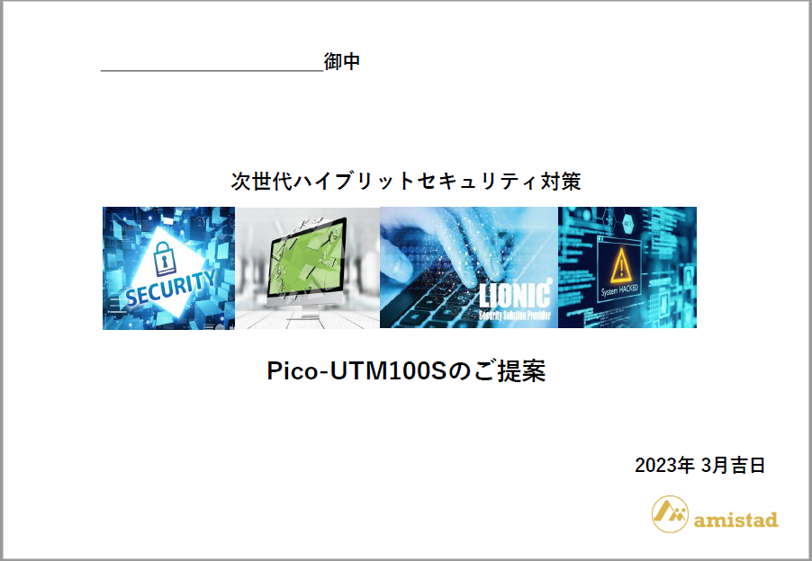 【資料】Pico UTM100Sのご提案