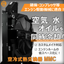 空冷式熱交換器『MMCシリーズ』