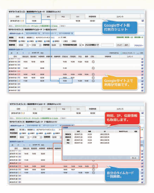サテライトオフィス・勤怠管理/タイムカードfor G Suite