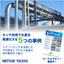 事例紹介資料『5つの事例にみるセンサ技術を用いた生産の最適化』
