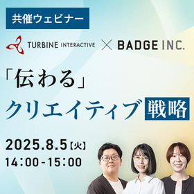 製造業向けウェビナー『「伝わる」クリエイティブ戦略』