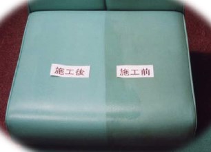 清掃サービス『椅子清掃』