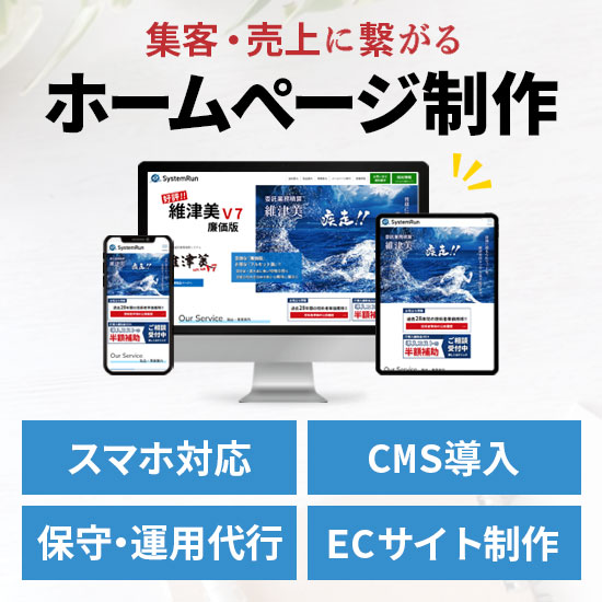 ホームページ制作