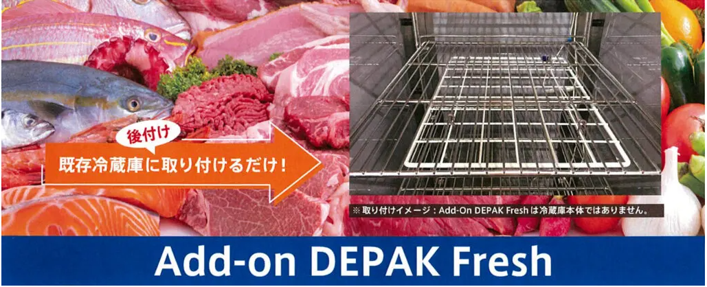 【食品加工向け】Add-on DEPAKで歩留まり改善