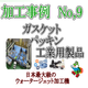 ダイコー東京支社　加工事例サンプル No.9　rapture_20190225145140rapture_20190323105354.png