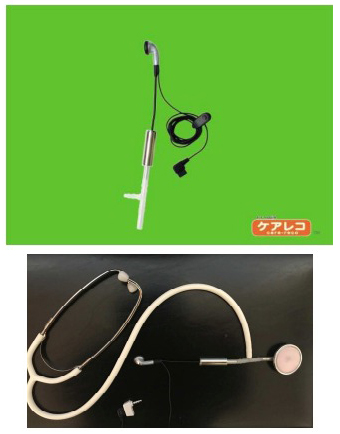 モバイル機器用聴診器音集音器『ケアレコ』