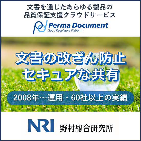 適切な文書管理によるテレワークの推進