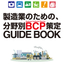 BCP事業継続計画サービス『B.C.PERS』対策は万全ですか？