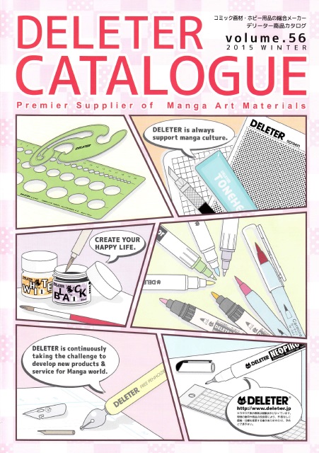 コミック画材・ホビー用品　総合カタログ