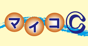 床工事『マイコCシリーズ』