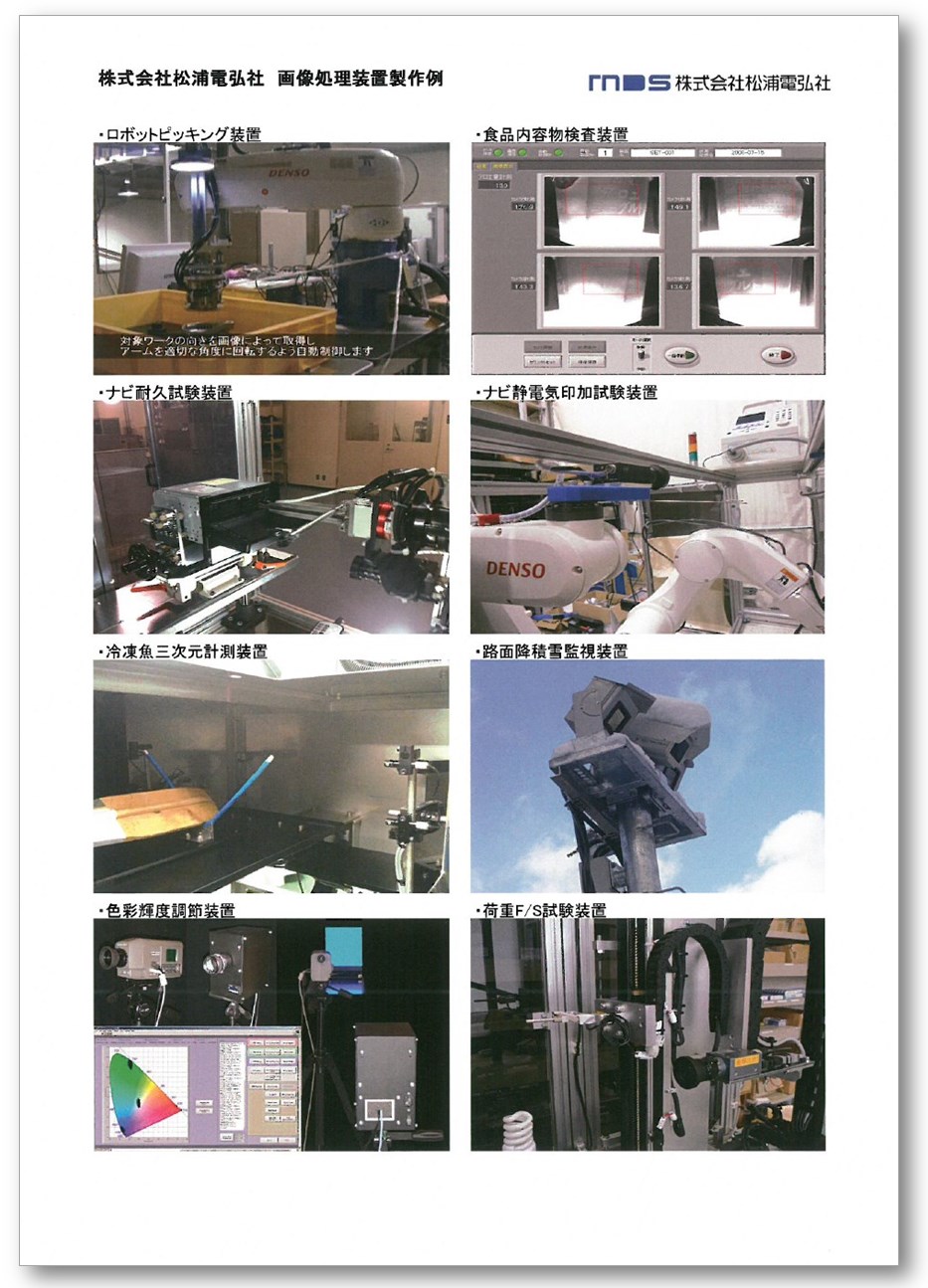 画像処理装置　製作例