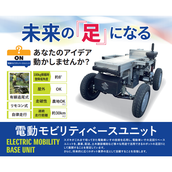 未来の足になる.png