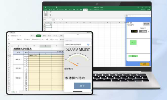測定記録支援システム『BLuE』