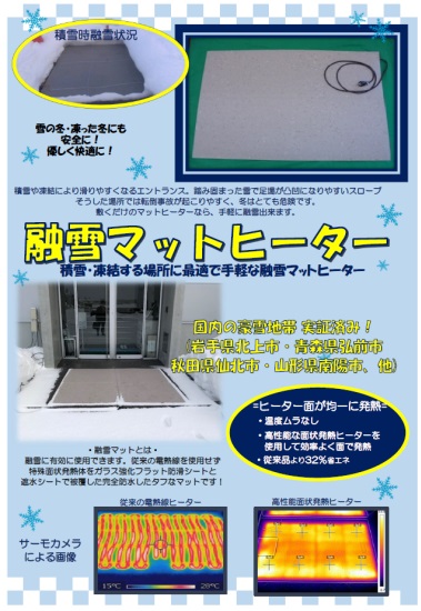 融雪マットヒーター