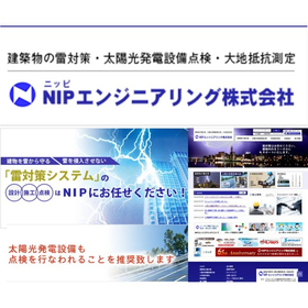 【新HP開設】太陽光発電設備の点検＆避雷針設備等のメンテナンス