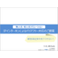 【資料】IPインターホンによるバリアフリー対応のご提案