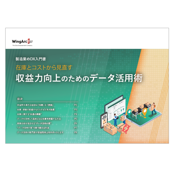 在庫とコストから見直す収益力向上のためのデータ活用術.PNG