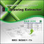 DX software utilizing design assets - DrawingExtractor