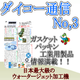 ダイコー通信　vol3   　　　本36　rapture_20190330095922.png