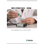 『電気化学測定の基本 実例集』【技術資料】
