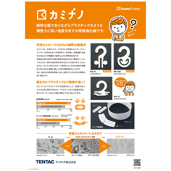 【JPN】カミナノ_231024_main.png