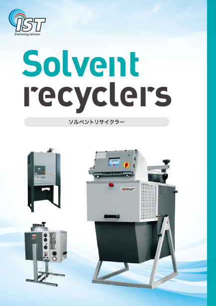【カタログ】ソルベントリサイクラー