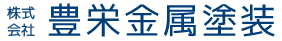 金属塗装サービス