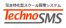 スクール管理システム『TechnoSMS』
