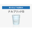 膨れ防止下地調整材『ナルブリッドB』