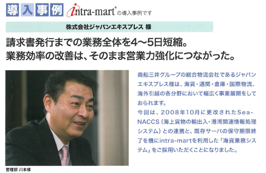 【海貨業務システム導入事例】株式会社ジャパンエキスプレス様