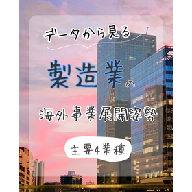 Manufacturing Industry Overseas Expansion Major 4 Industries