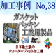 ダイコー東京支社　加工事例サンプル No.38　32111.png
