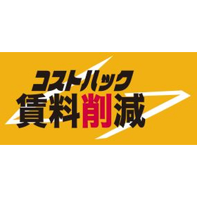 コストハック賃料削減サービス 製品画像