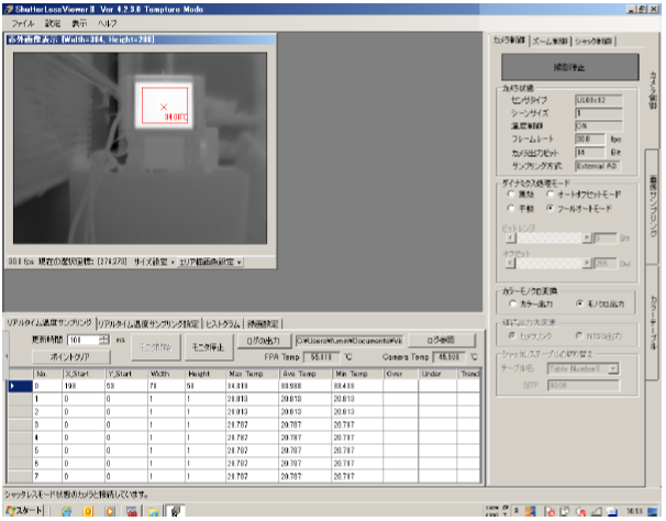 アプリケーションソフトウェア『シャッタレスビューワ』