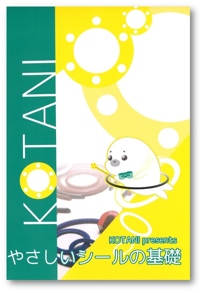 やさしいシールの基礎