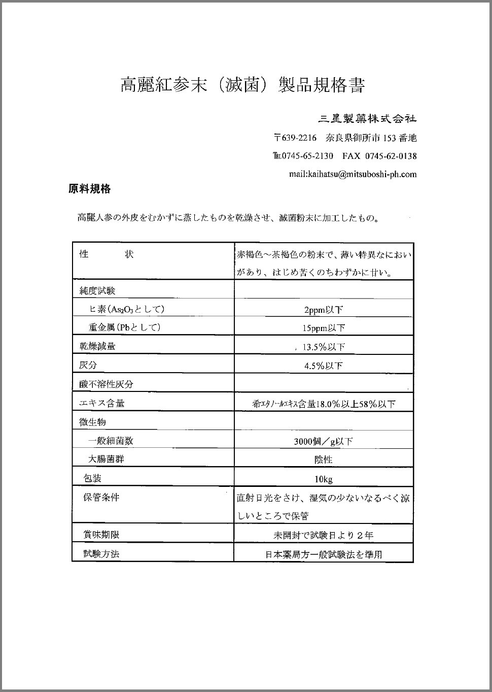 【規格書】高麗紅参末