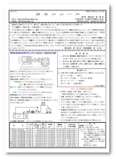 坂商会の社報「BSニュース」 平成27年6月15日発行版 