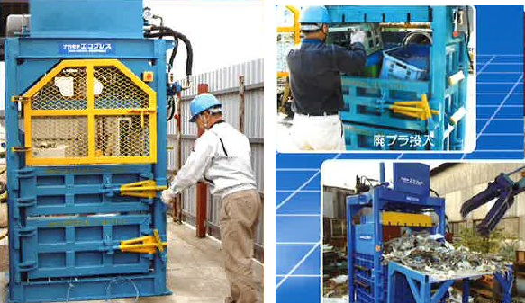 縦型圧縮梱包機『エコプレス』