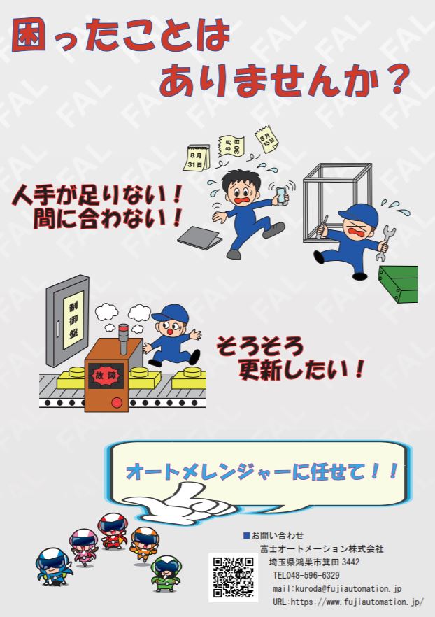 【回路設計 組み込みソフト PLCソフト 制御盤】サービスご案内