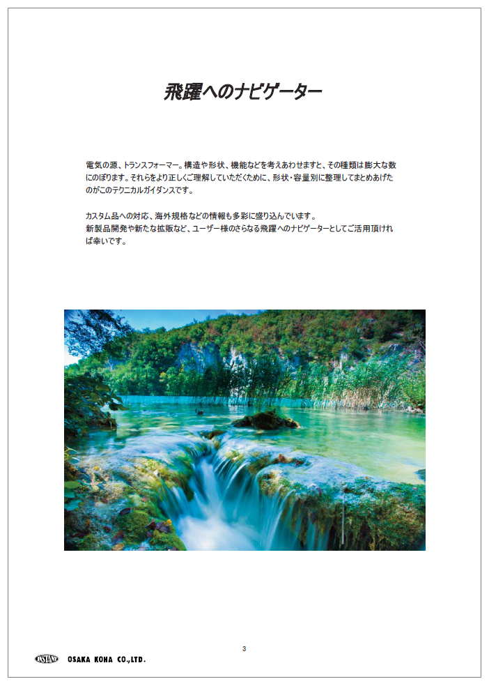 【資料】飛躍へのナビゲーター