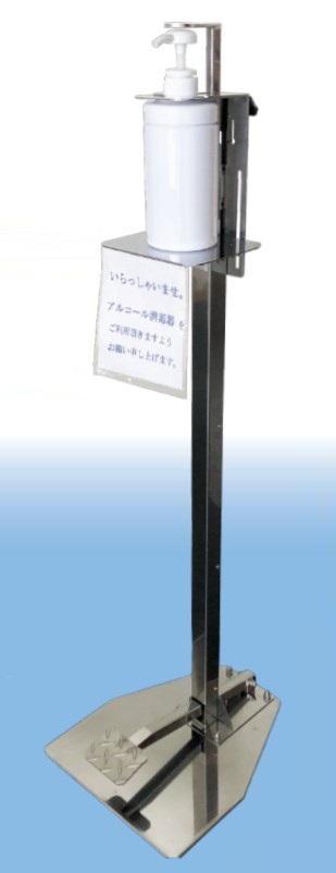 消毒液ポンプボトル用スタンド 足踏み式 II型