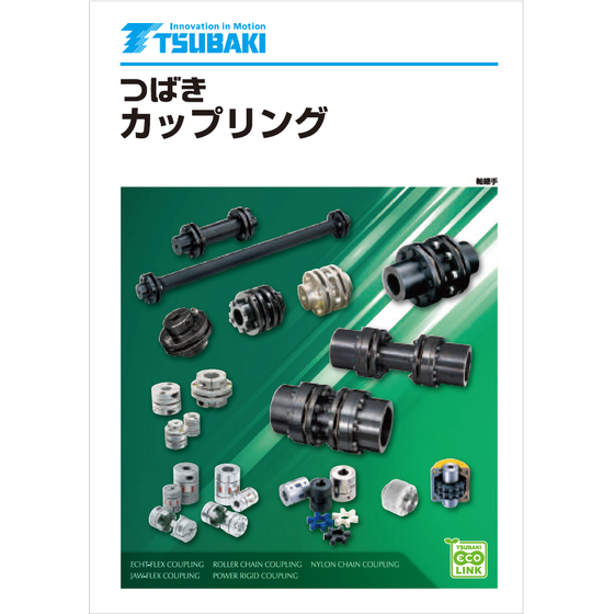 つばきカップリング カタログ1.png