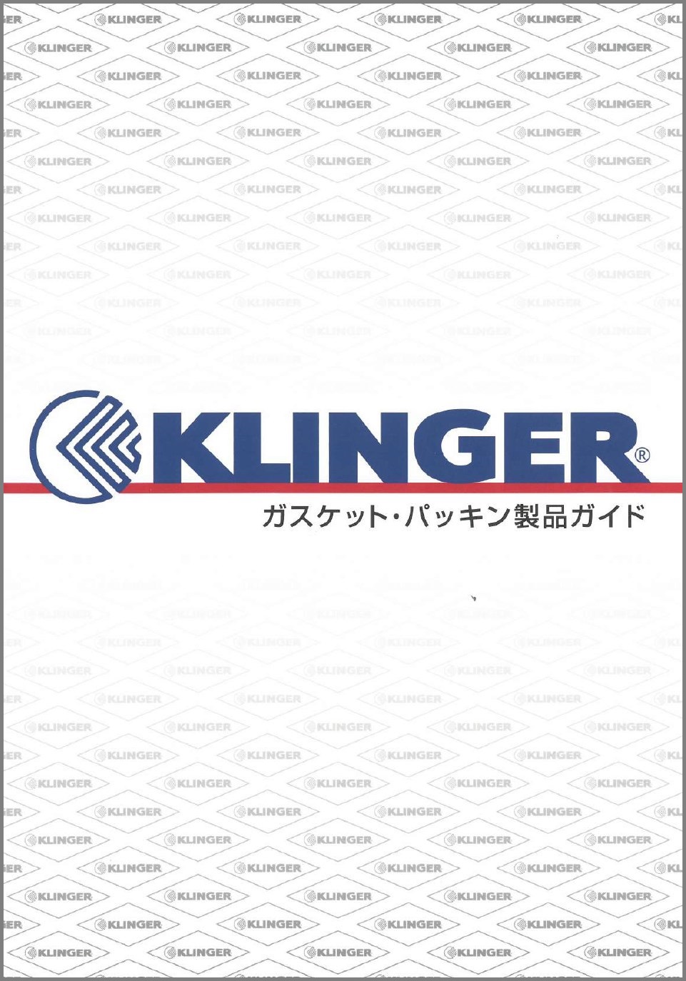 ガスケット・パッキン製品ガイド