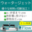 意外と知らない『はじめてのウォータージェット入門資料』