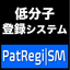 化合物登録システム『PatRegi|SM』で確実な化合物管理を！