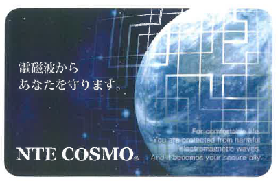 NTE COSMO CARD★電磁波対策カード 電磁波対策】NTEコスモカード 日本アクアライフ | イプロス