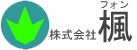 株式会社楓（フォン）『システム開発関連事業』事業紹介