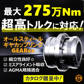 超高トルク伝達に！スティールギヤカップリング GEARex